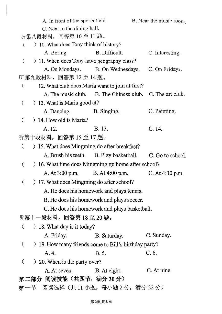 湖南省邵阳市第十中学2025-2026学年七年级上学期期末英语试题第2页