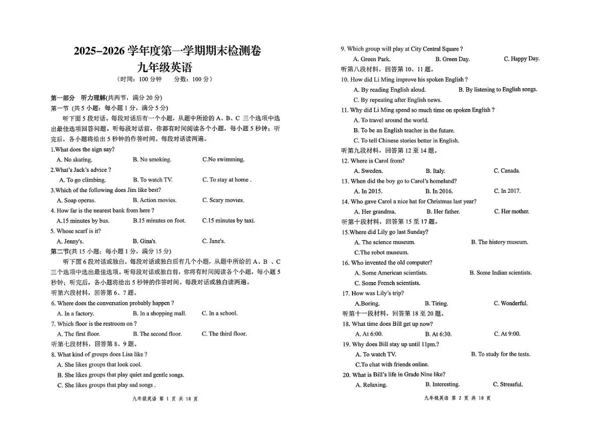 湖南省岳阳市平江县2025-2026学年九年级上学期1月期末英语试题第1页