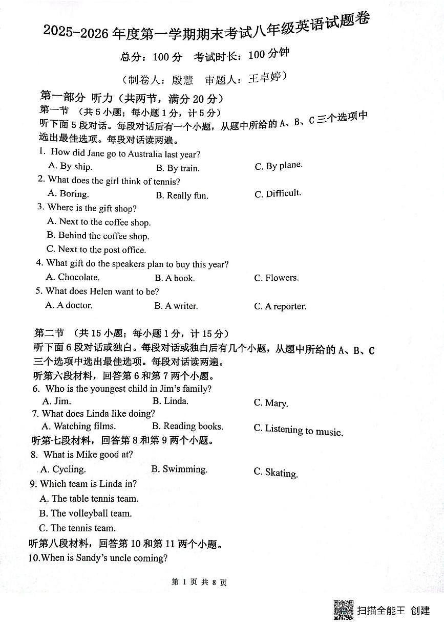 湖南省株洲市石峰区2025-2026学年度第一学期期末考试八年级英语试题卷第1页