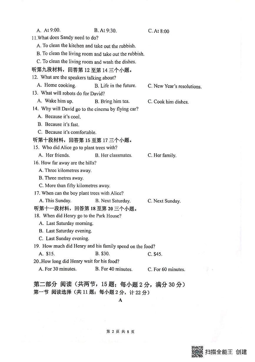 湖南省株洲市石峰区2025-2026学年度第一学期期末考试八年级英语试题卷第2页