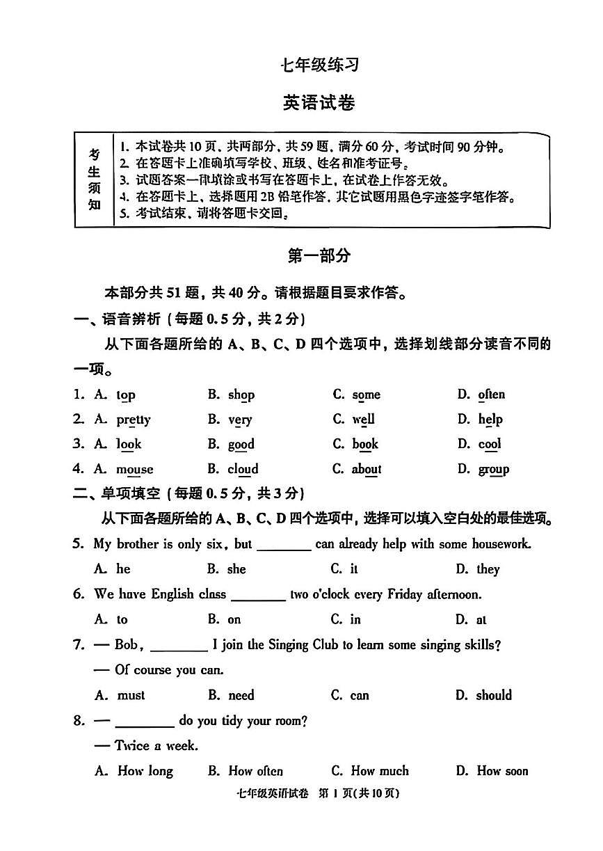 北京市顺义区2025-2026学年七年级上学期期末考试英语试卷第1页