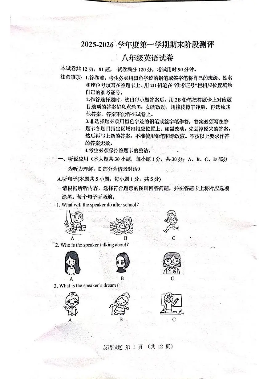 广东省2025-2026学年度第一学期期末阶段测评八年级英语试题第1页