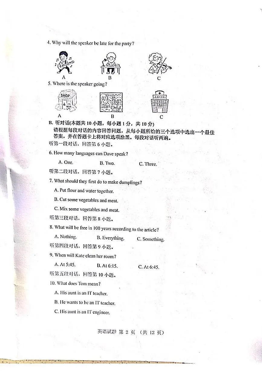 广东省2025-2026学年度第一学期期末阶段测评八年级英语试题第2页