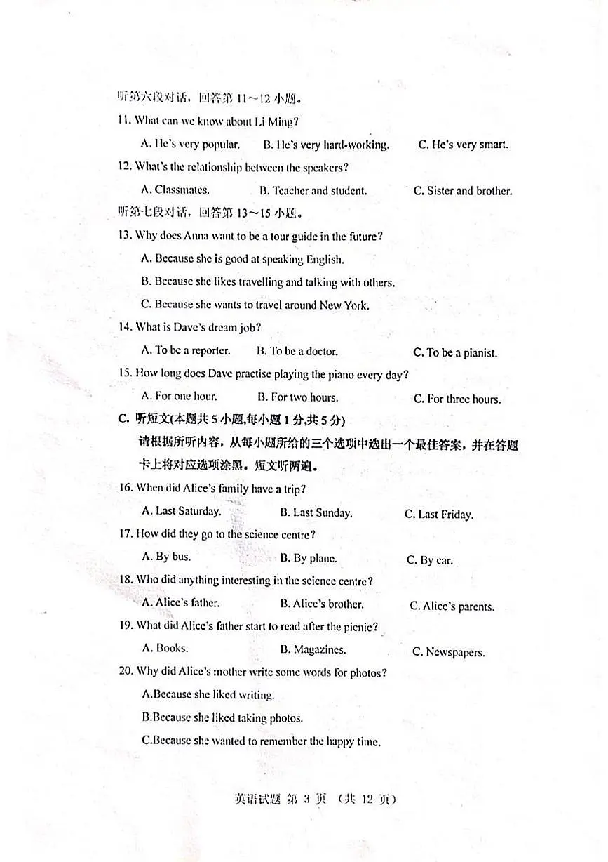 广东省2025-2026学年度第一学期期末阶段测评八年级英语试题第3页