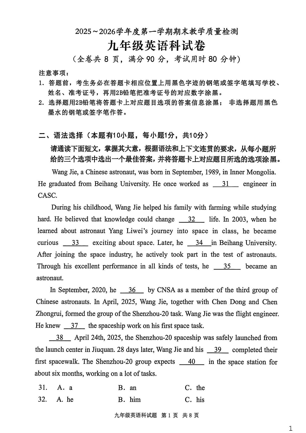 广东省清远市清新区2025-2026学年九年级上学期1月期末英语试题第1页