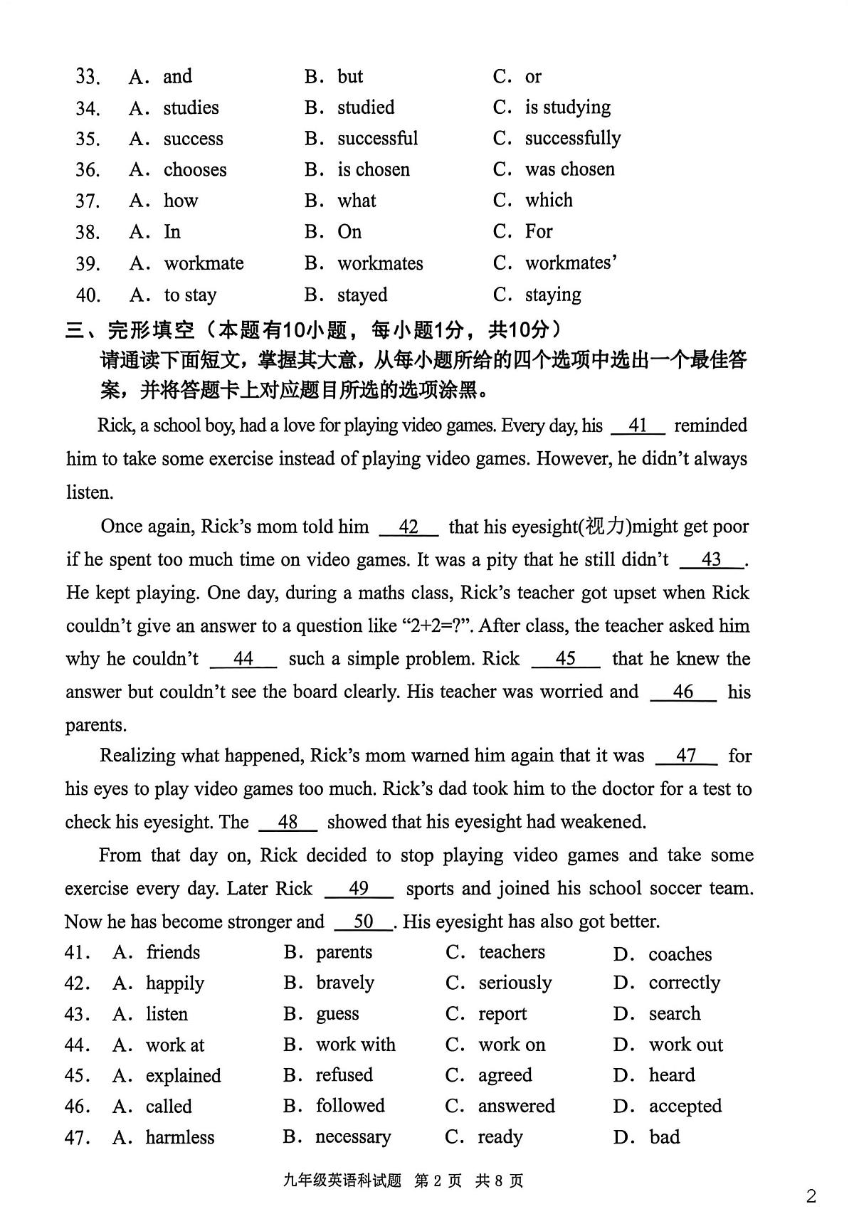 广东省清远市清新区2025-2026学年九年级上学期1月期末英语试题第2页