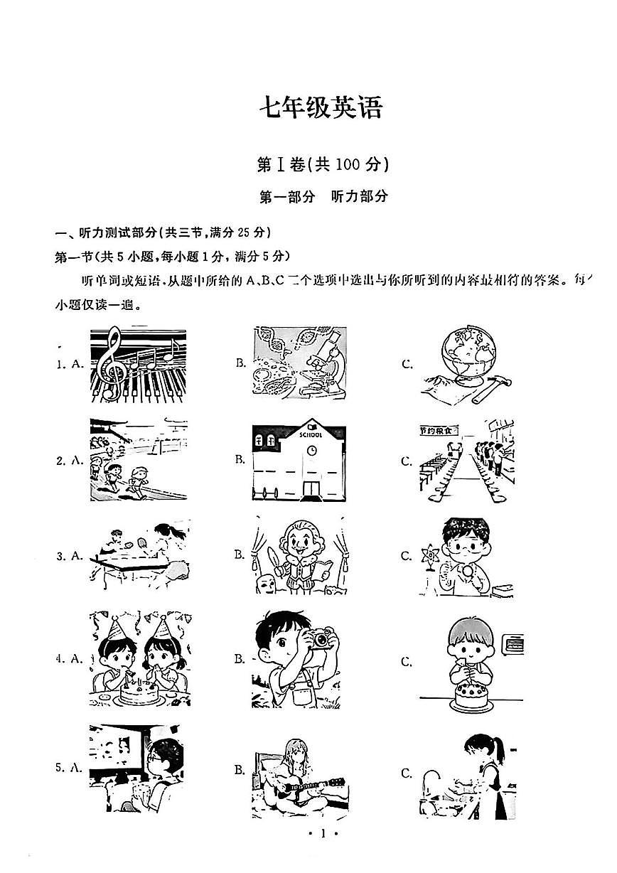 湖北省武汉市江汉区2025-2026学年七年级上学期期末英语试题第1页