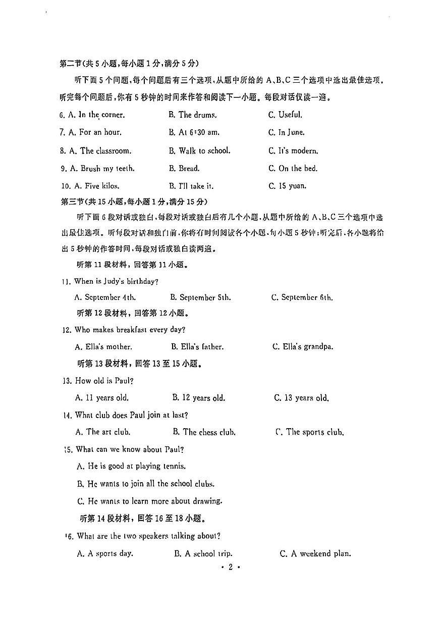 湖北省武汉市江汉区2025-2026学年七年级上学期期末英语试题第2页