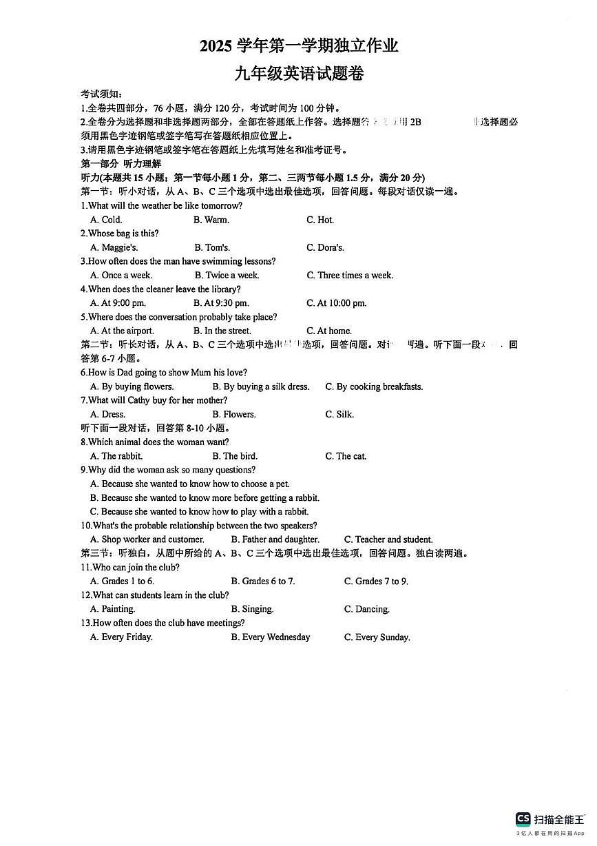 浙江省金华市海棠中学2025-2026学年上学期九年级英语期末试卷第1页