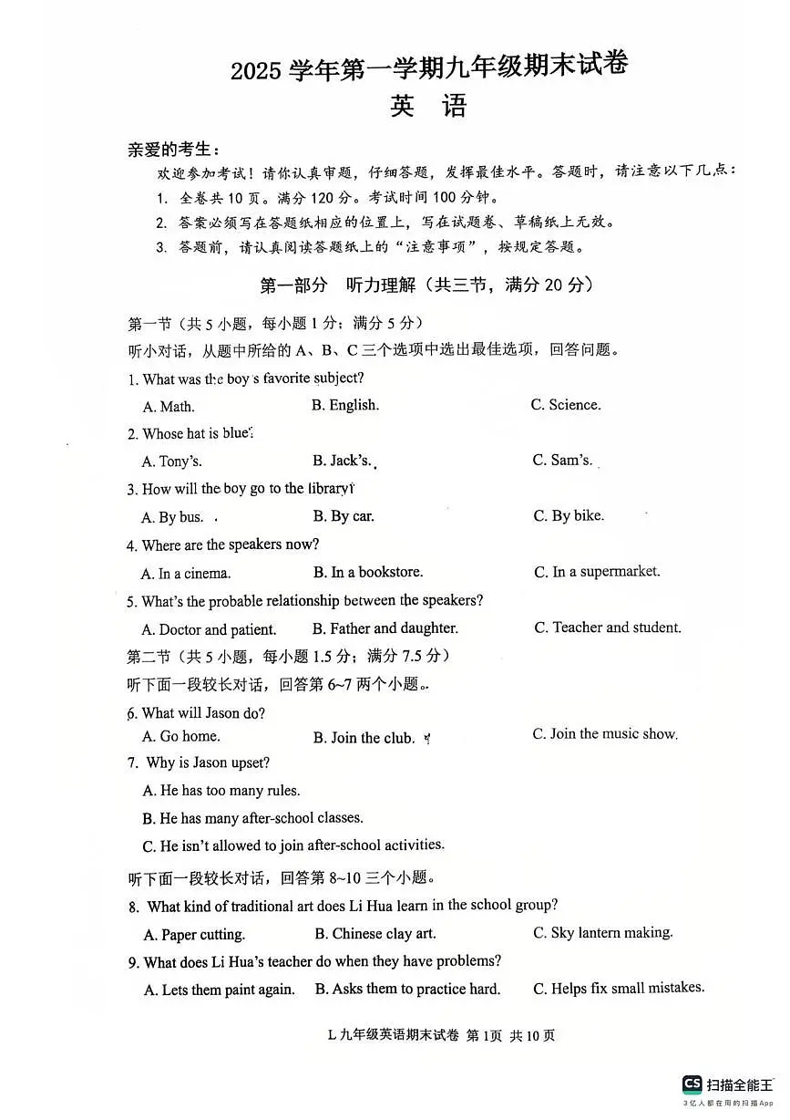 浙江省台州市路桥区2025-2026学年九年级上学期英语期末卷第1页
