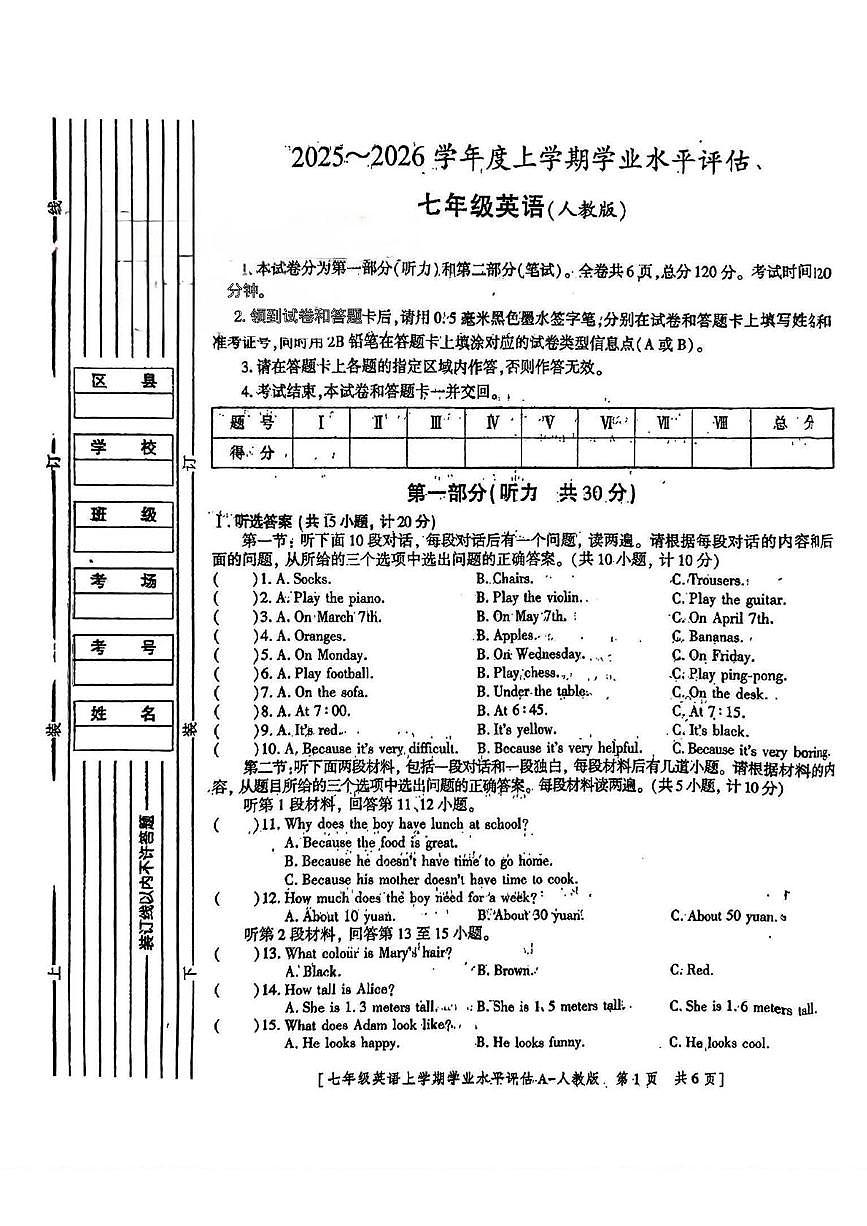 陕西省渭南市富平县部分学校2025-2026学年七年级上学期期末检测英语试题第1页