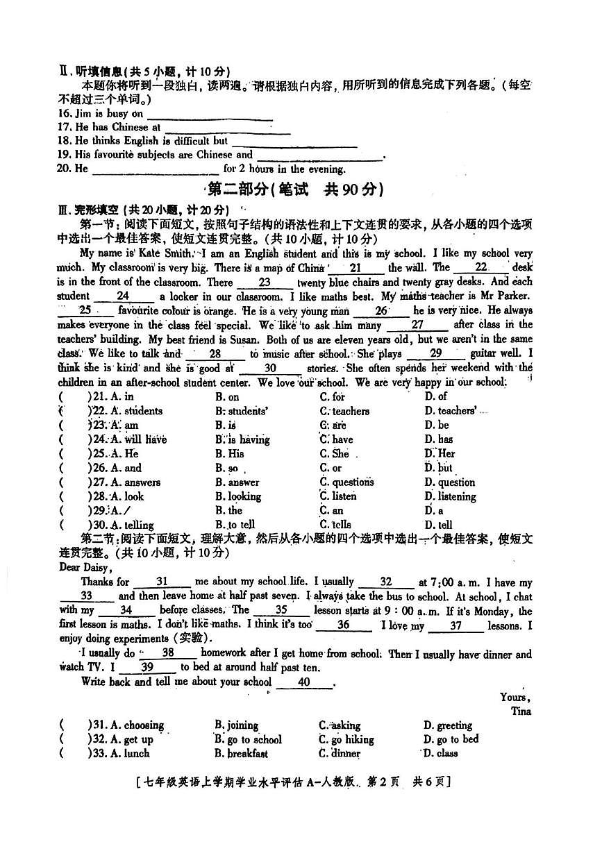 陕西省渭南市富平县部分学校2025-2026学年七年级上学期期末检测英语试题第2页
