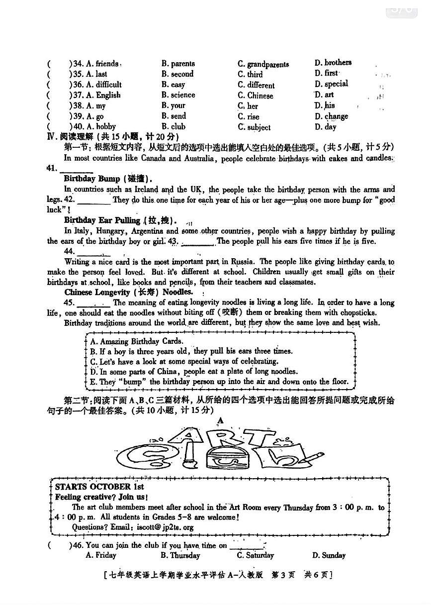 陕西省渭南市富平县部分学校2025-2026学年七年级上学期期末检测英语试题第3页