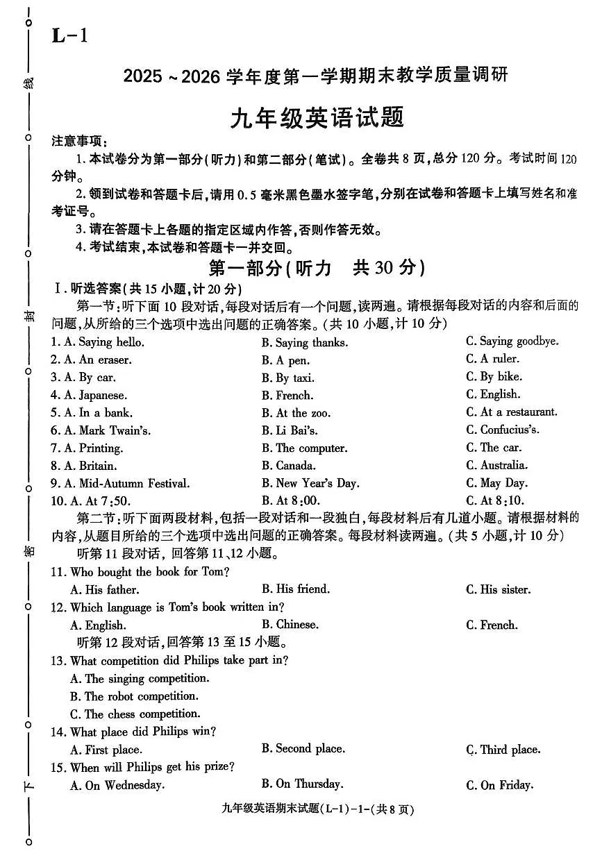陕西省渭南市临渭区2025-2026学年九年级上学期期末英语试卷第1页