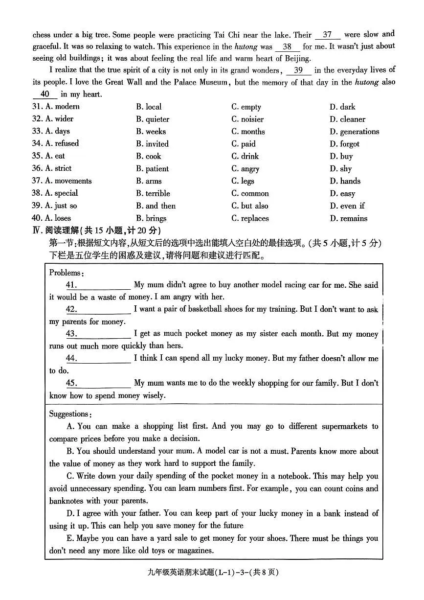 陕西省渭南市临渭区2025-2026学年九年级上学期期末英语试卷第3页
