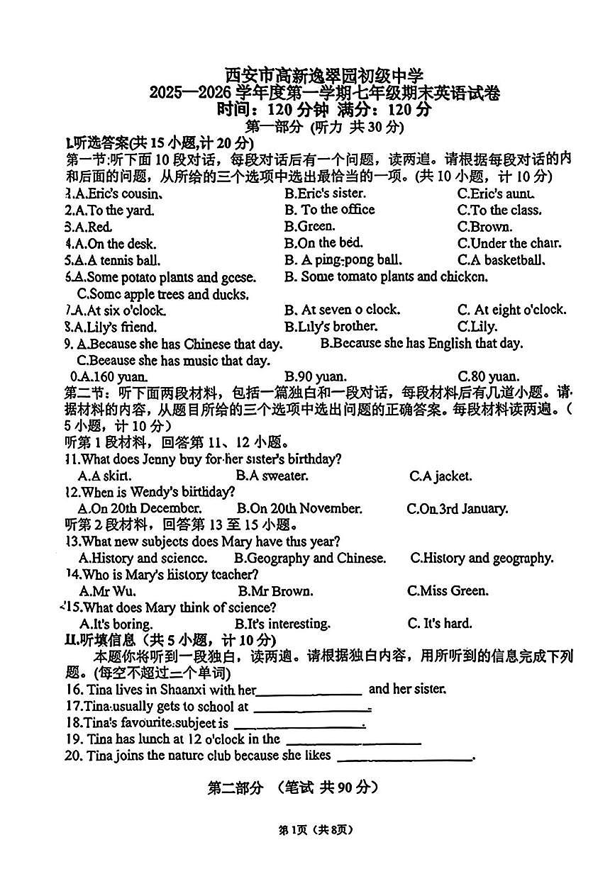 陕西省西安市2025-2026学年上学期七年级英语期末考试试题第1页