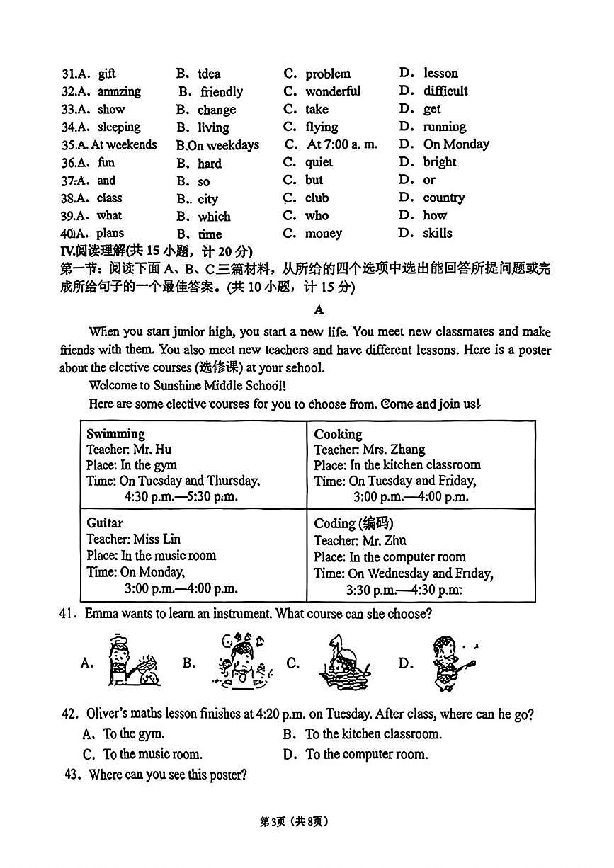 陕西省西安市2025-2026学年上学期七年级英语期末考试试题第3页