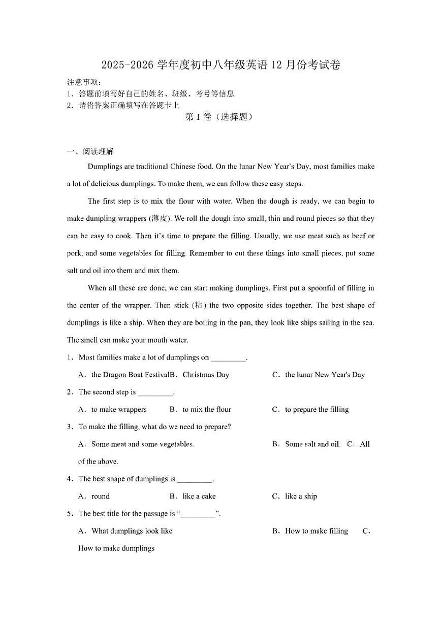 河南省周口市西华县文远学校2025-2026学年八年级上学期1月月考英语试题（含答案）第1页