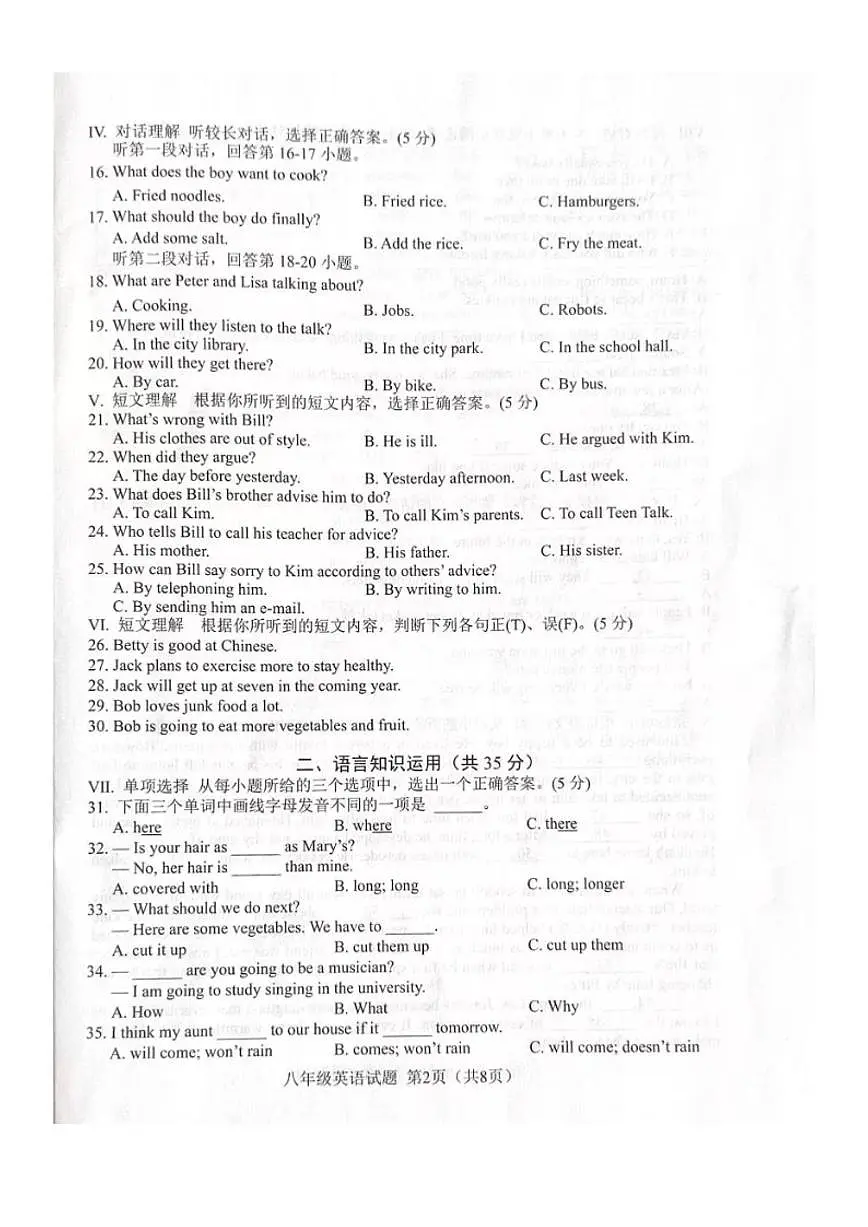 吉林省吉林市蛟河市2025-2026学年八年级上学期1月期末英语试题（无答案）第2页