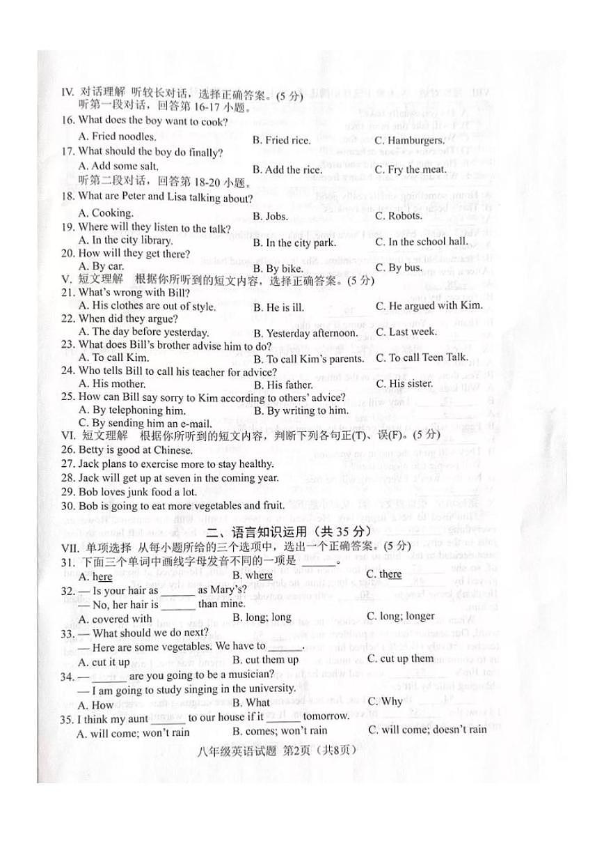 吉林省吉林市蛟河市2025-2026学年八年级上学期1月期末英语试题（无答案）第2页