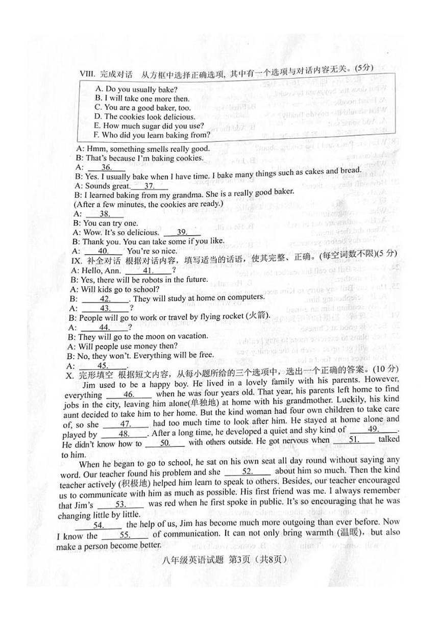 吉林省吉林市蛟河市2025-2026学年八年级上学期1月期末英语试题（无答案）第3页