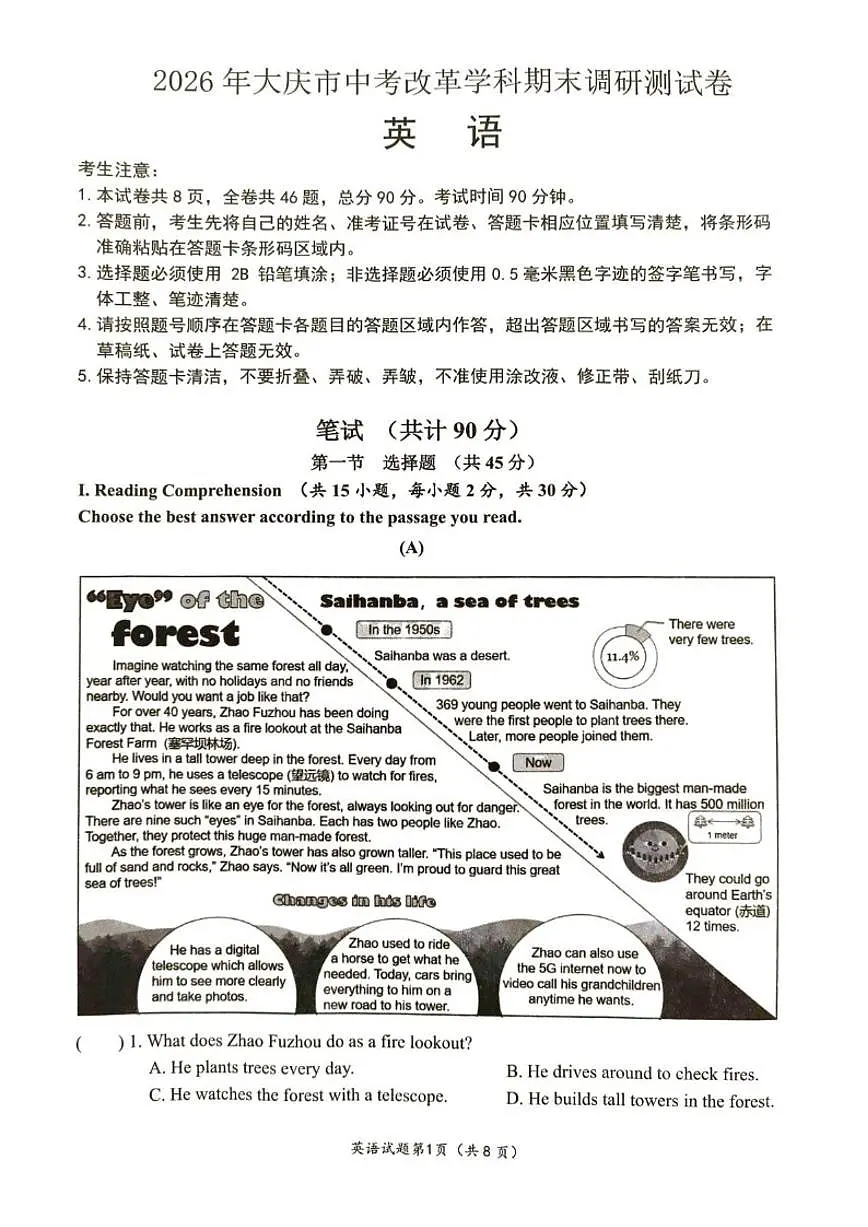 黑龙江省大庆市2025-2026学年九年级上学期1月期末英语试题（无答案）第1页