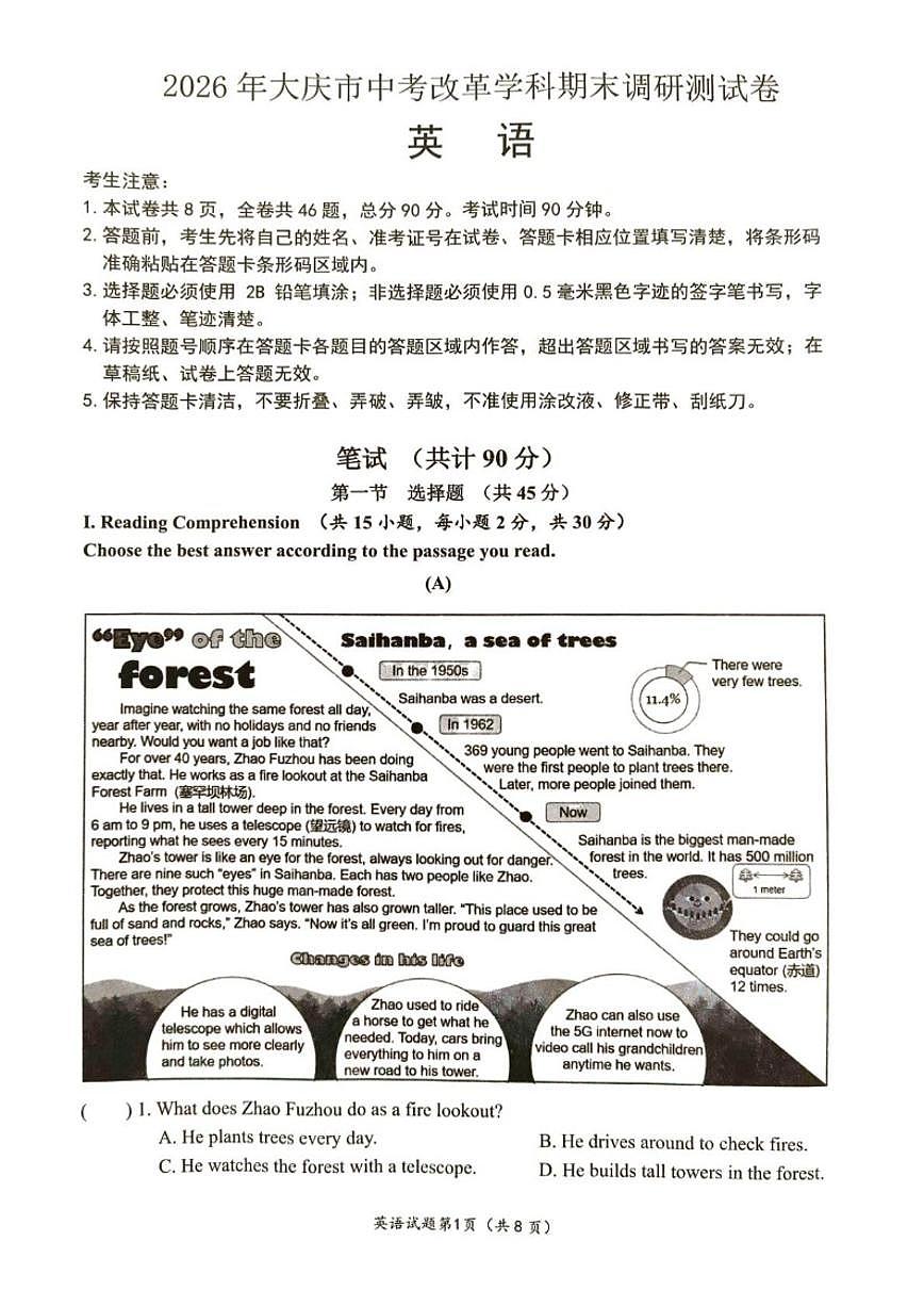 黑龙江省大庆市2025-2026学年九年级上学期1月期末英语试题（无答案）第1页