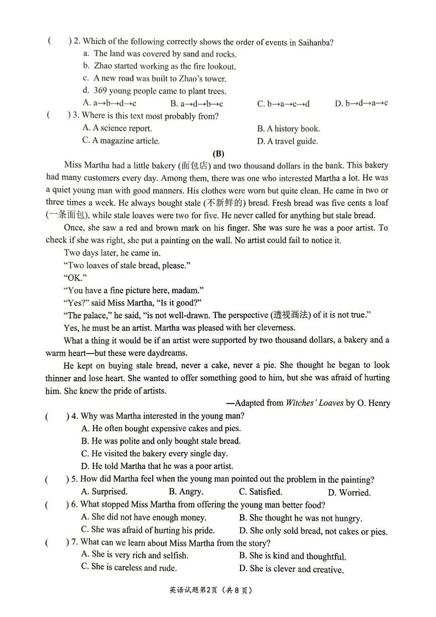 黑龙江省大庆市2025-2026学年九年级上学期1月期末英语试题（无答案）第2页