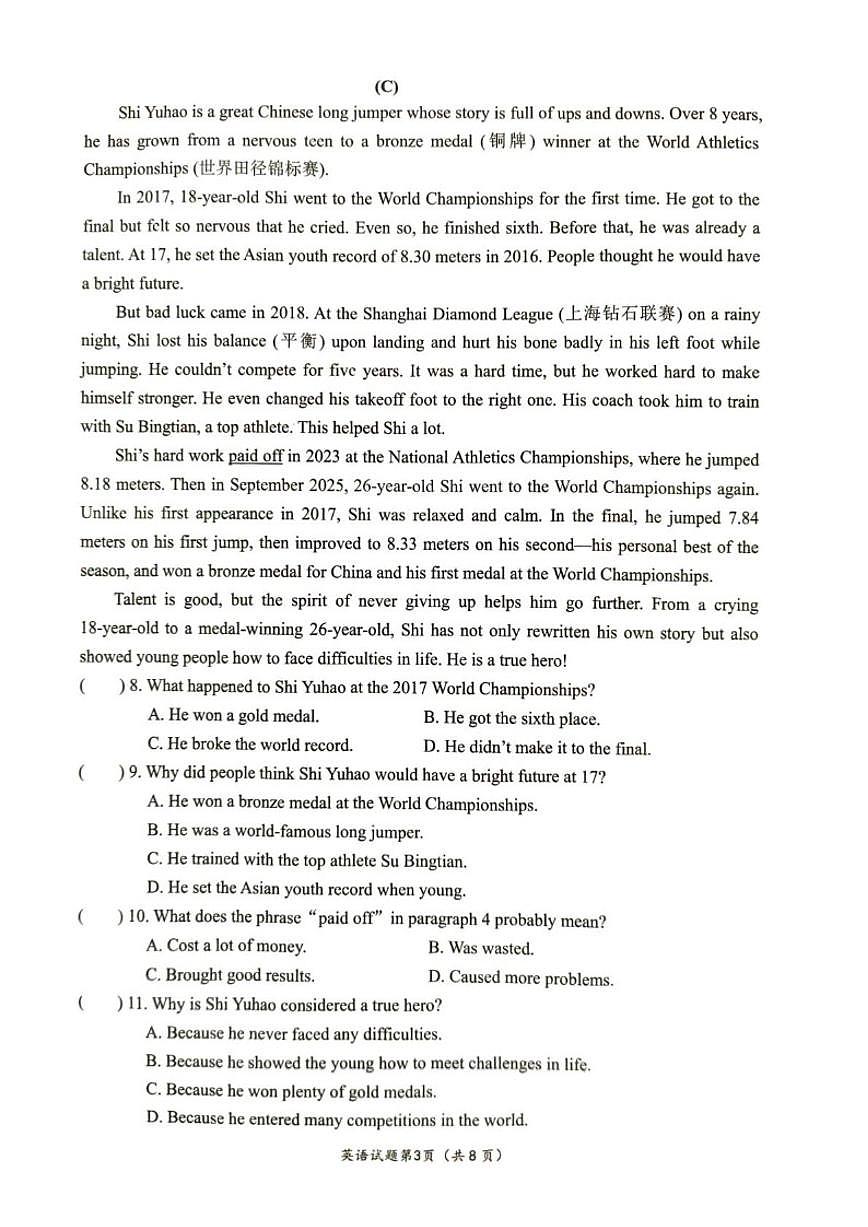 黑龙江省大庆市2025-2026学年九年级上学期1月期末英语试题（无答案）第3页