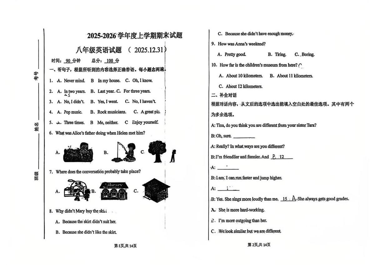 内蒙古通辽市霍林郭勒市第五中学2025-2026学年八年级上学期期末模拟英语试题（无答案）第1页
