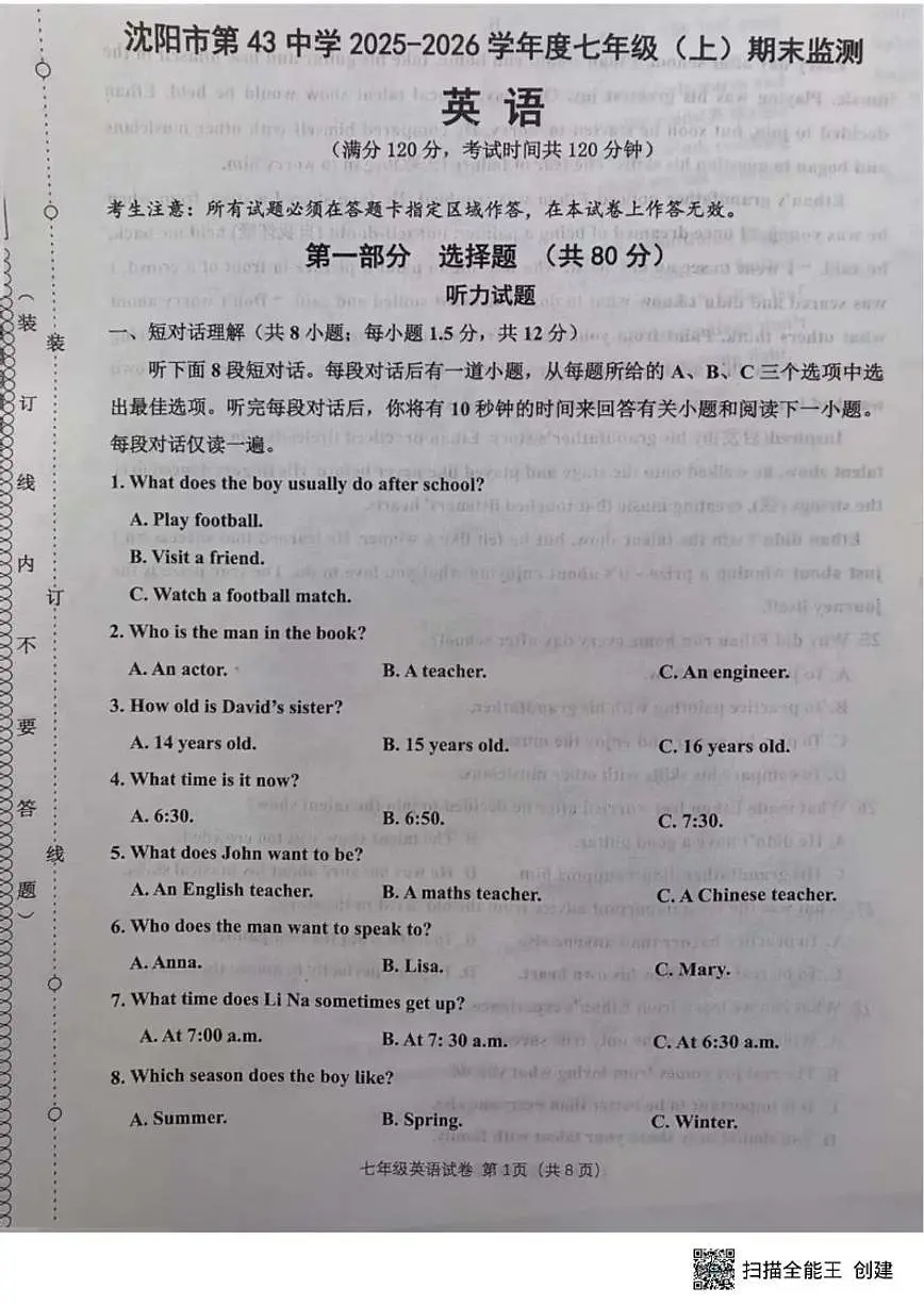 辽宁省沈阳市第四十三中学2025-2026学年上学期七年级英语期末试题（无答案）第1页