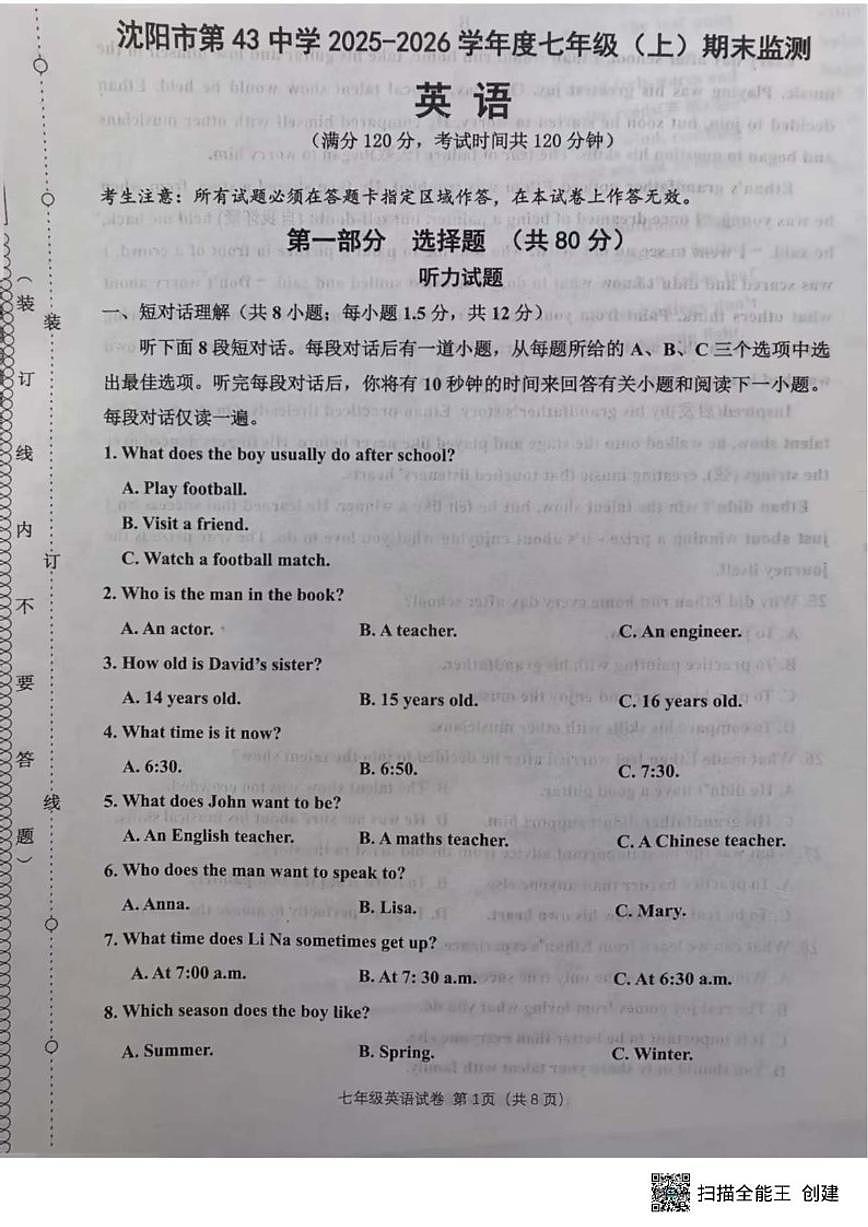 辽宁省沈阳市第四十三中学2025-2026学年上学期七年级英语期末试题（无答案）第1页