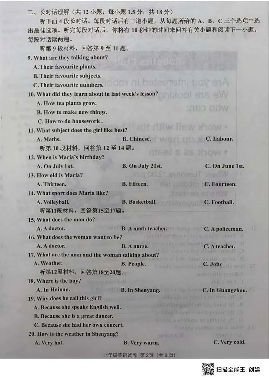 辽宁省沈阳市第四十三中学2025-2026学年上学期七年级英语期末试题（无答案）第2页