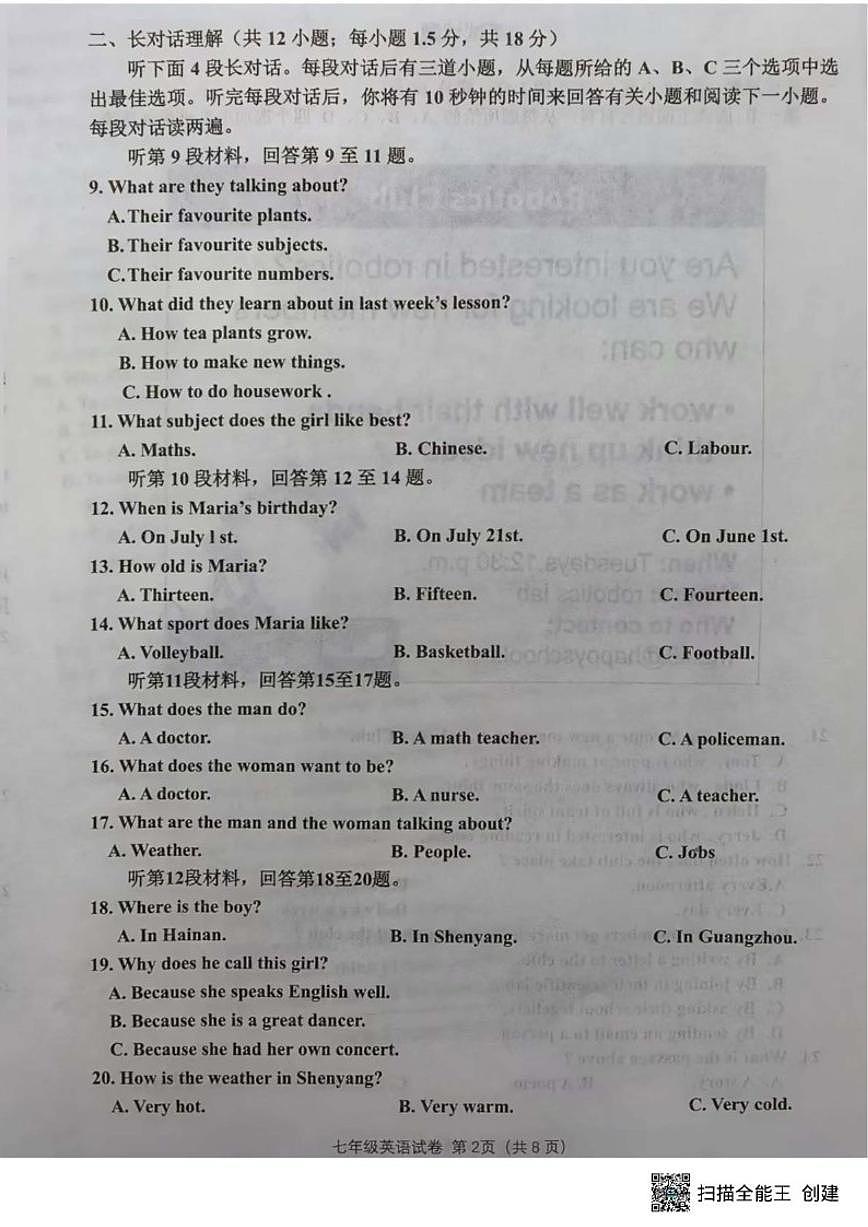 辽宁省沈阳市第四十三中学2025-2026学年上学期七年级英语期末试题（无答案）第2页