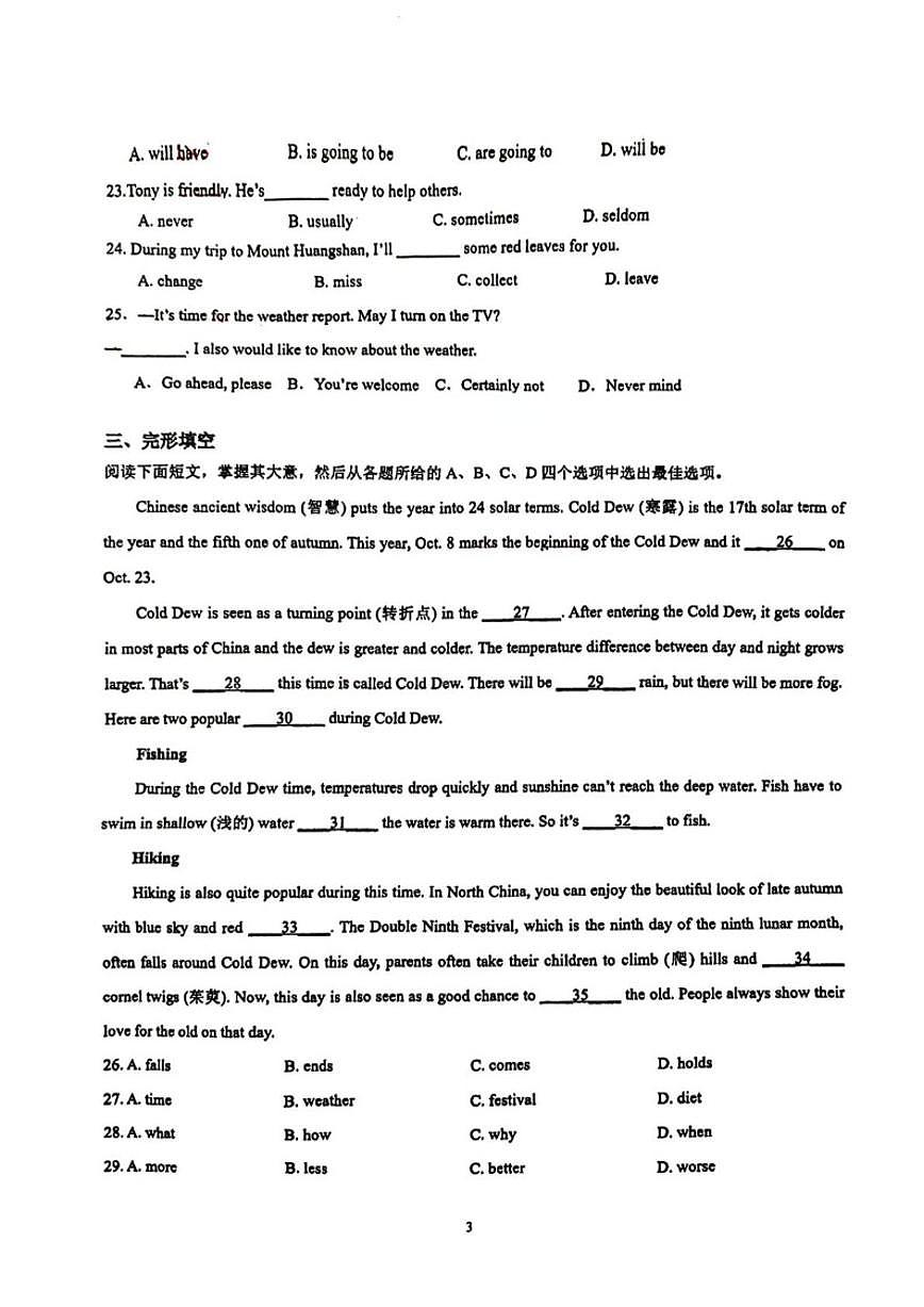 天津市第五十五中学2025-2026学年上学期七年级第二次月考英语试卷（无答案）第3页
