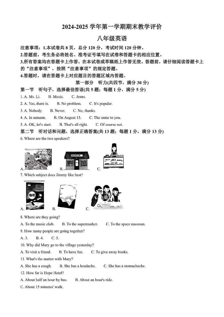 河北省保定市莲池区2024-2025学年八年级上学期期末考试英语试题（含答案）第1页