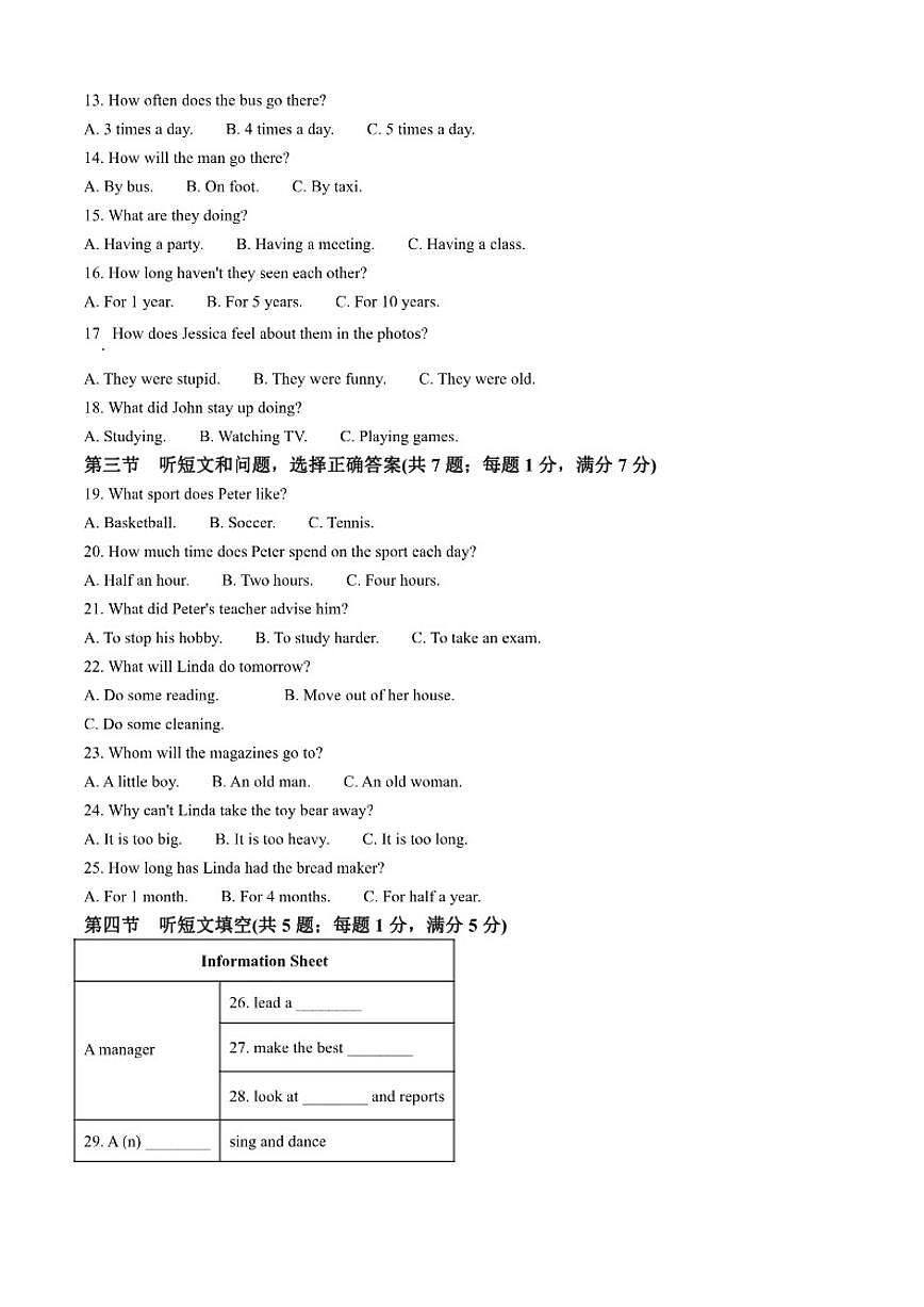 河北省保定市莲池区2024-2025学年八年级上学期期末考试英语试题（含答案）第2页