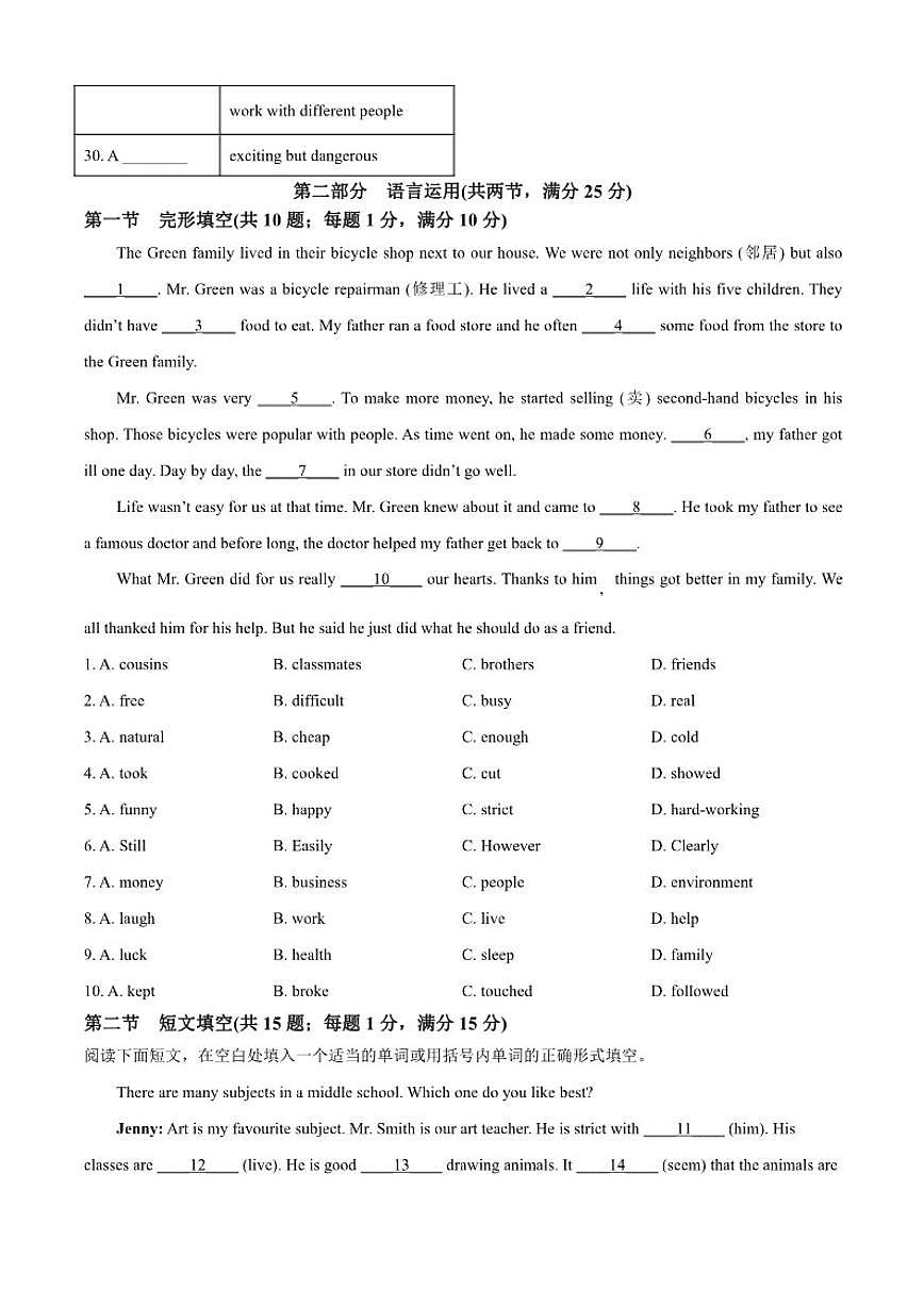 河北省保定市莲池区2024-2025学年八年级上学期期末考试英语试题（含答案）第3页
