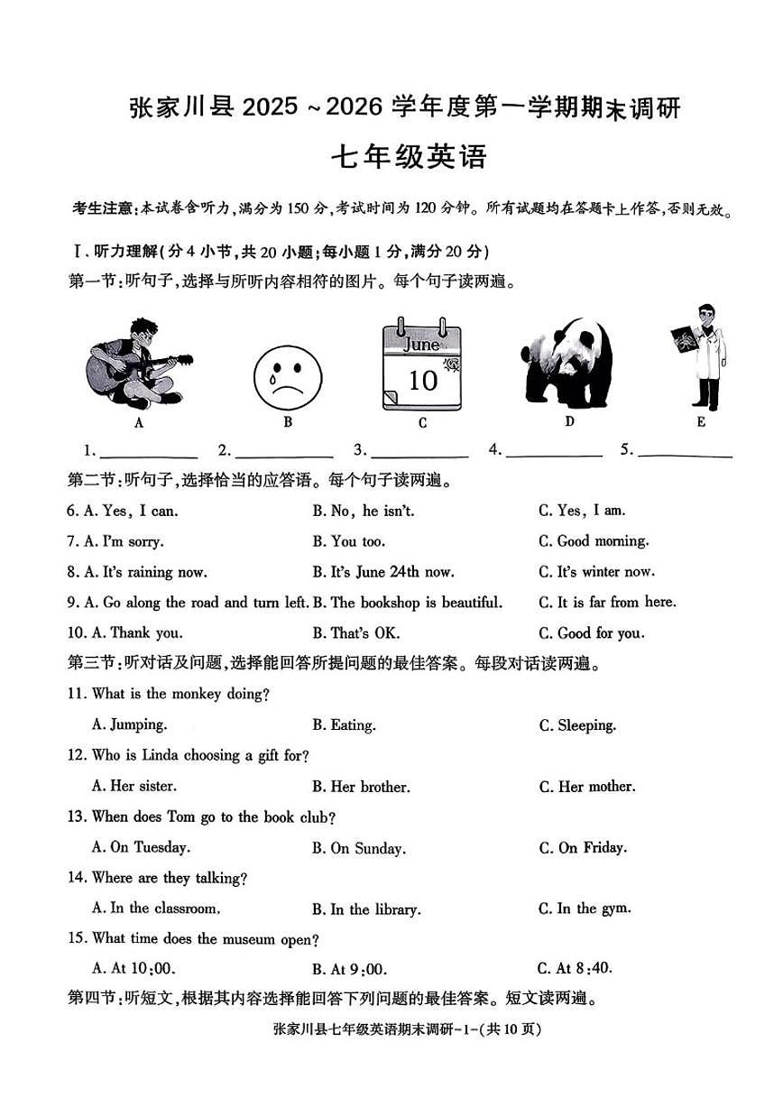 甘肃省天水市张家川回族自治县2025-2026学年七年级上学期期末英语试卷（无答案）第1页