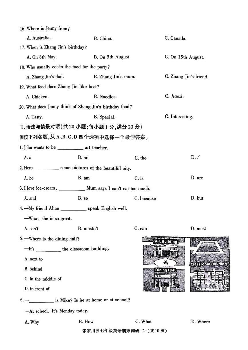 甘肃省天水市张家川回族自治县2025-2026学年七年级上学期期末英语试卷（无答案）第2页