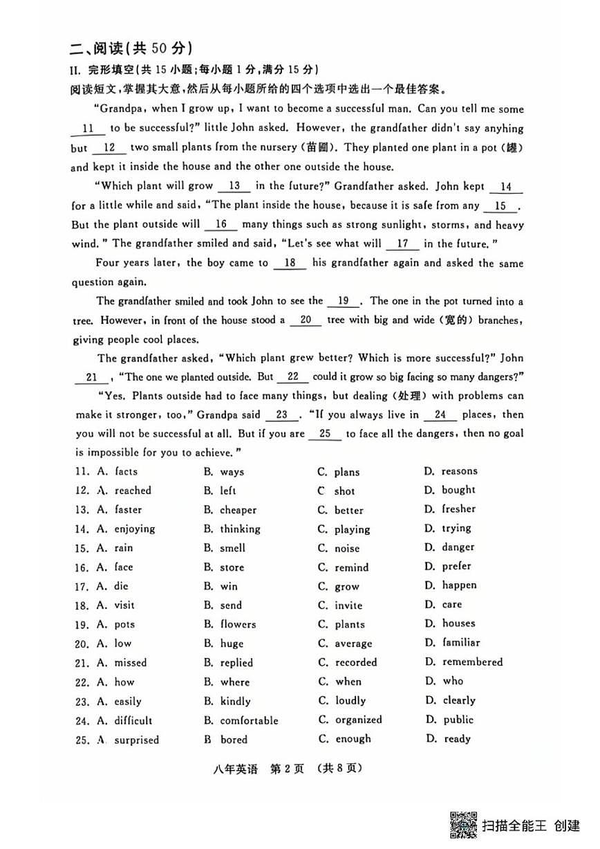 吉林省长春汽车经济技术开发区2025-2026学年八年级上学期1月期末英语试题（含答案）第2页
