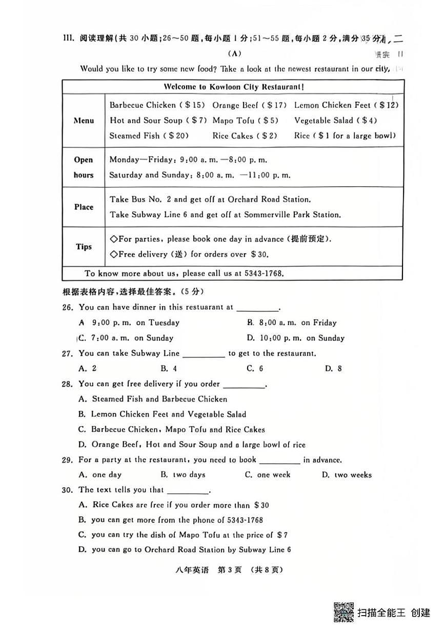 吉林省长春汽车经济技术开发区2025-2026学年八年级上学期1月期末英语试题（含答案）第3页