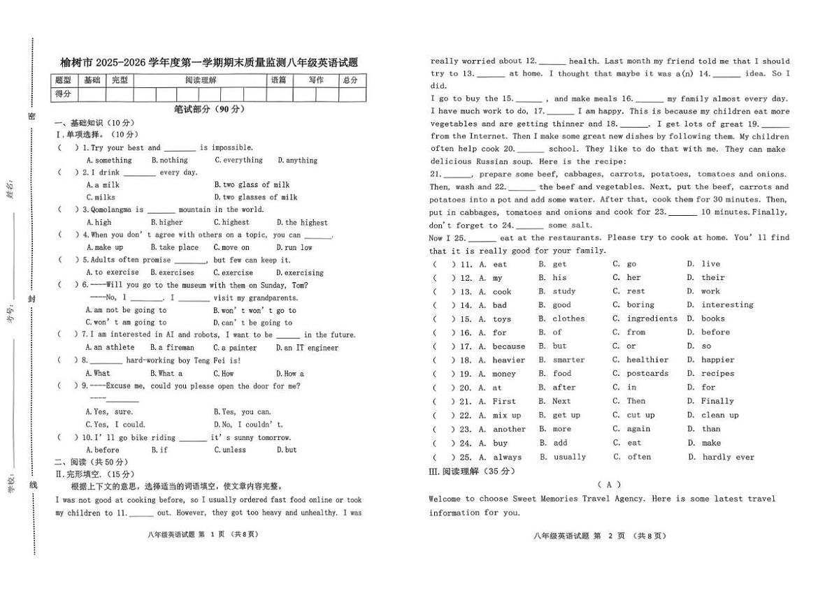 吉林省长春市榆树市2025—2026学年八年级上学期期末英语试卷（无答案）第1页