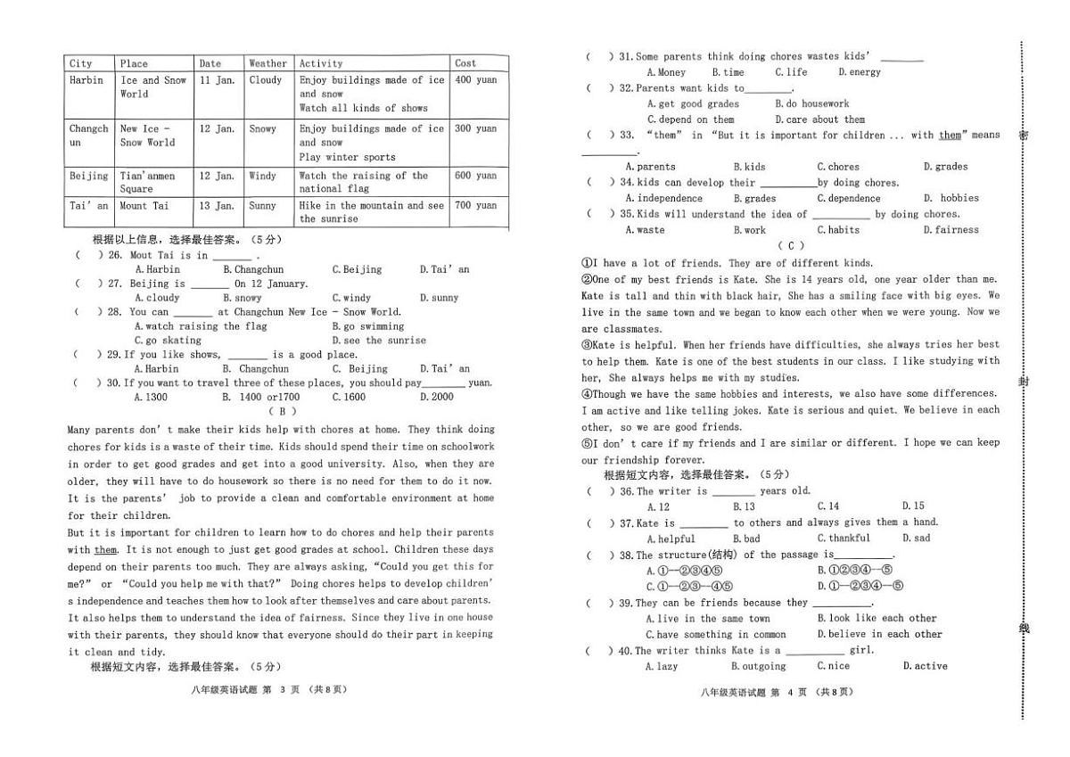 吉林省长春市榆树市2025—2026学年八年级上学期期末英语试卷（无答案）第2页