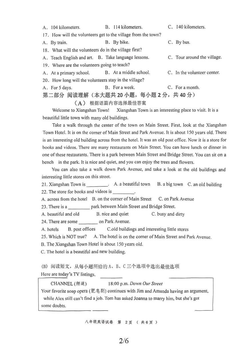 黑龙江省齐齐哈尔市拜泉校联考2025-2026学年八年级上学期1月期末英语试题（无答案）第2页