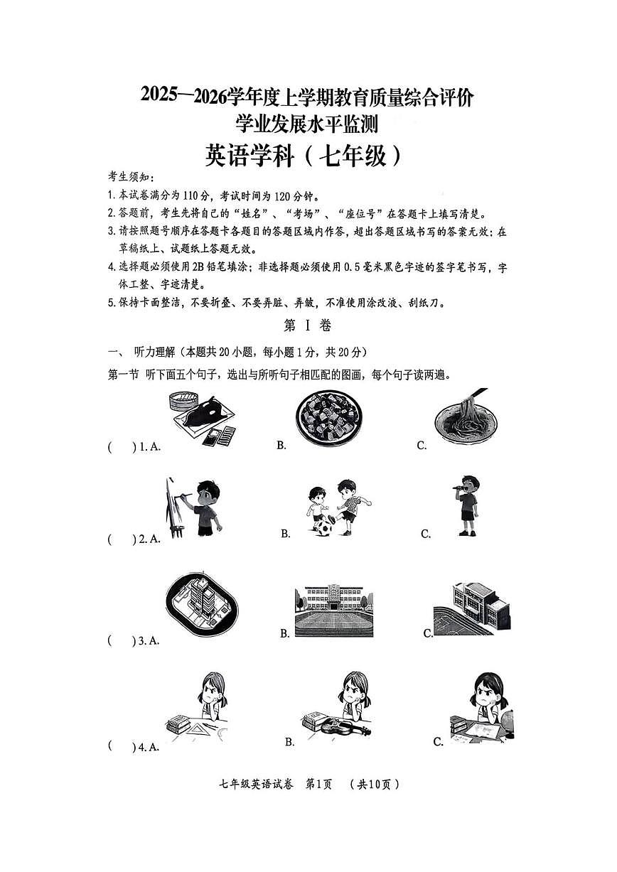 黑龙江省哈尔滨市香坊区2025-2026学年七年级上学期1月期末英语试题（无答案）第1页