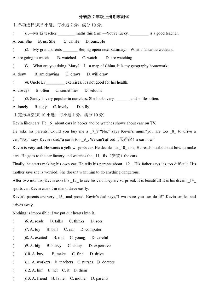 期末测试（含答案）2025-2026学年外研版英语七年级上册第1页