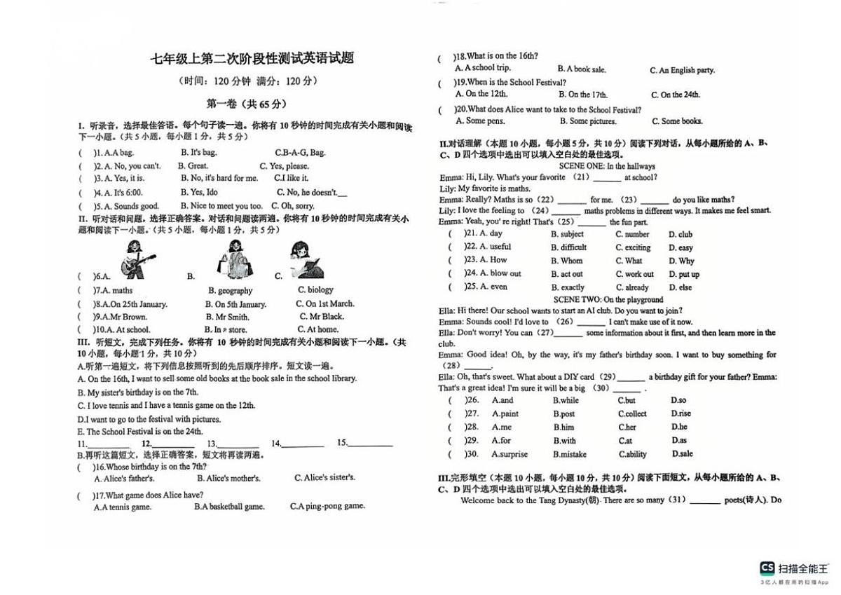 山东省青岛市城阳区第十三中学2025-2026学年七年级上学期1月月考英语试题（无答案）第1页