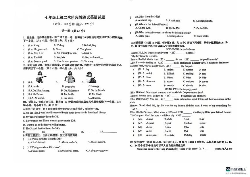 山东省青岛市城阳区第十三中学2025-2026学年七年级上学期1月月考英语试题（无答案）第1页