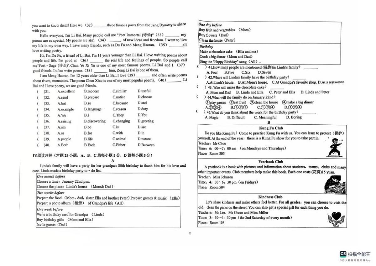 山东省青岛市城阳区第十三中学2025-2026学年七年级上学期1月月考英语试题（无答案）第2页